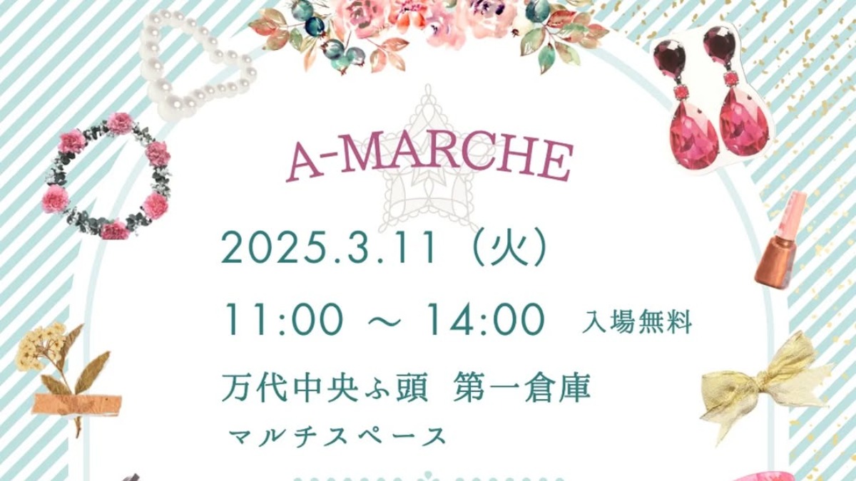 【徳島イベント情報2025】3/11｜A-marche