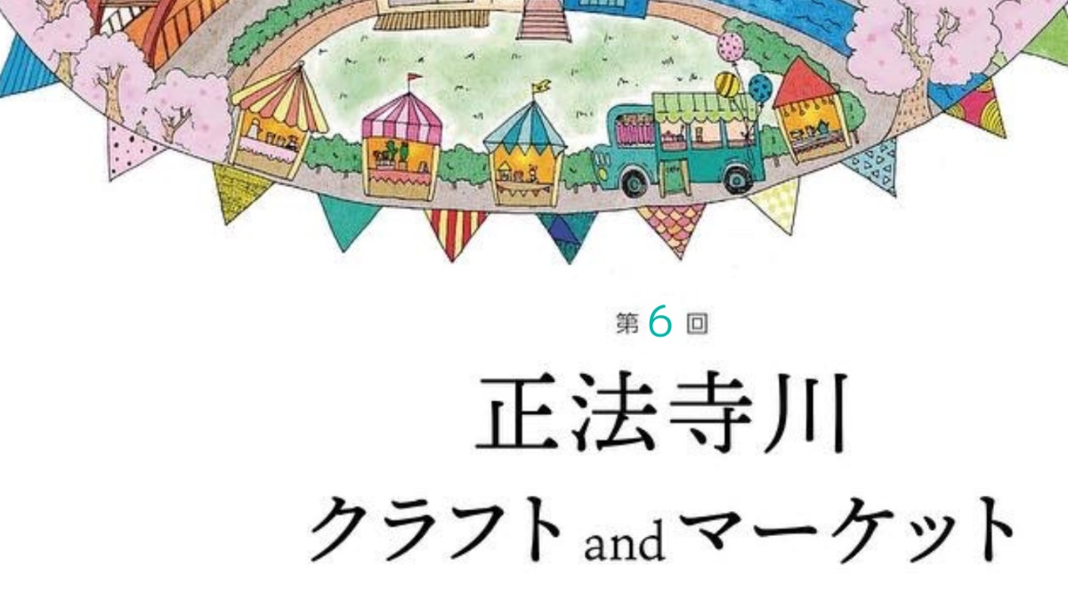 【徳島イベント情報2025】4/6｜第6回 正法寺川クラフト&マーケット