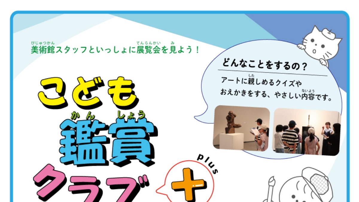【徳島イベント情報2026】7/4｜こども鑑賞クラブ＋『目ヂカラたんてい』［要申込］