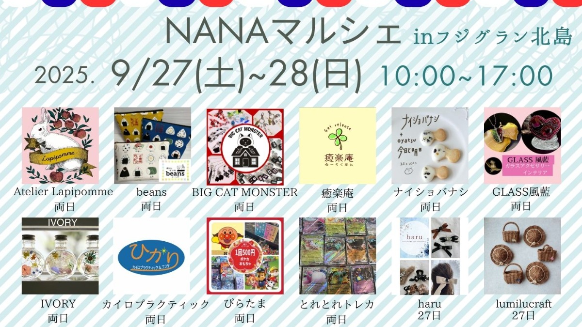 【徳島イベント情報2025】9/27～9/28｜NANAマルシェ