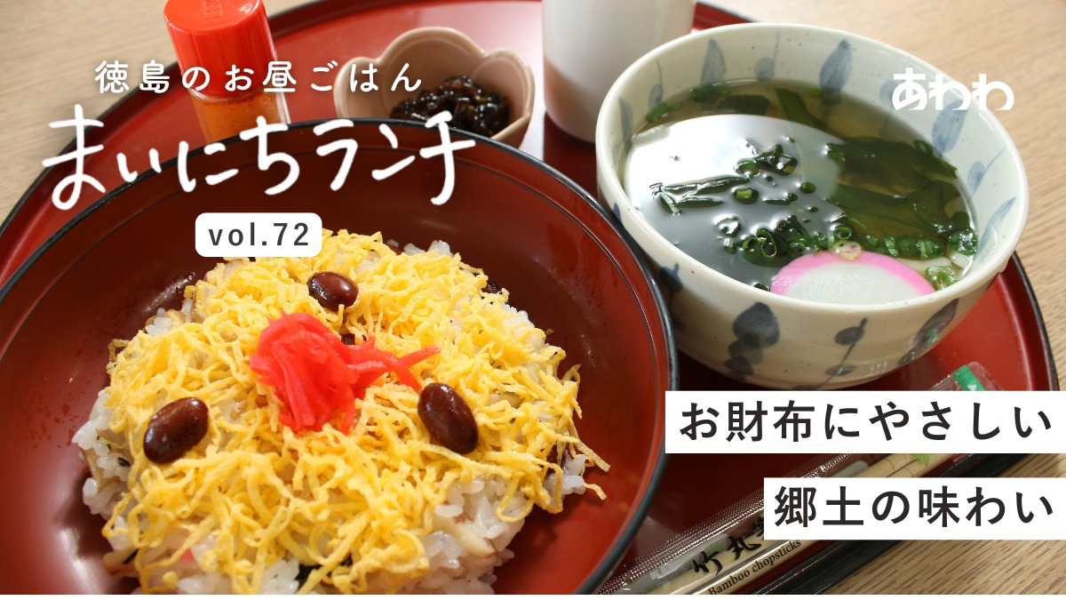 【まいにちランチvol.72】道の駅鷲の里『レストラン菩提樹』（那賀町）／道の駅ランチ後編