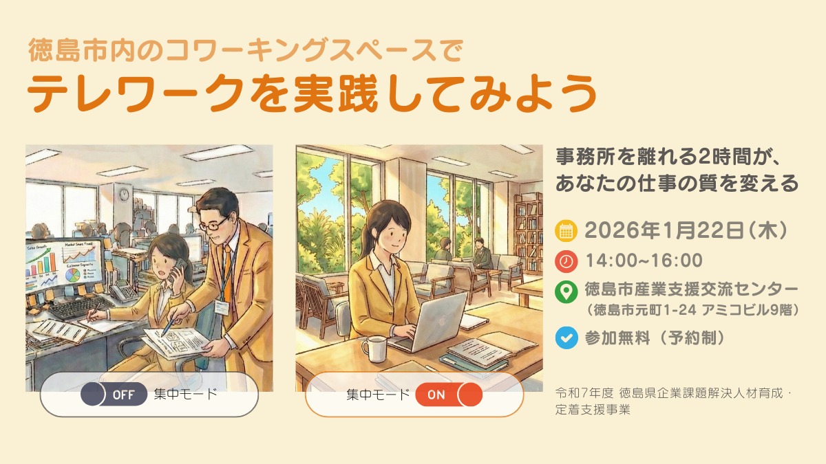 【体験型テレワーク実践イベント】コワーキングスペースで テレワークを実践してみよう