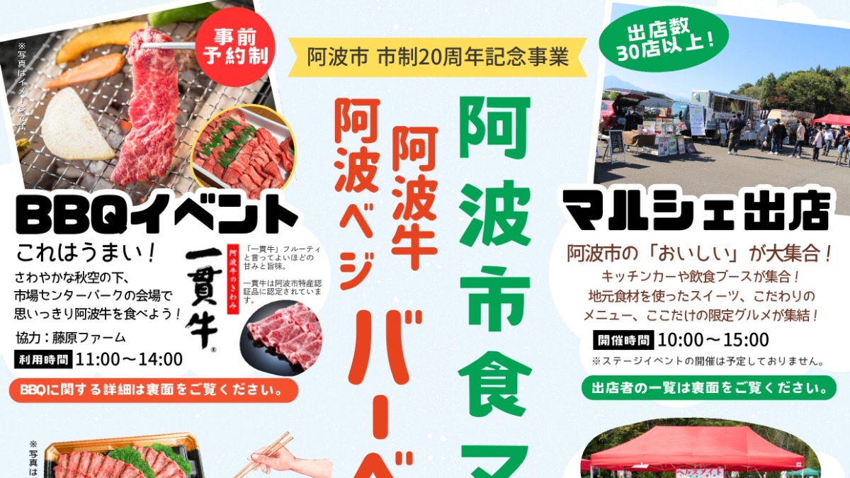【徳島イベント情報2025】11/3｜阿波市食マルシェ