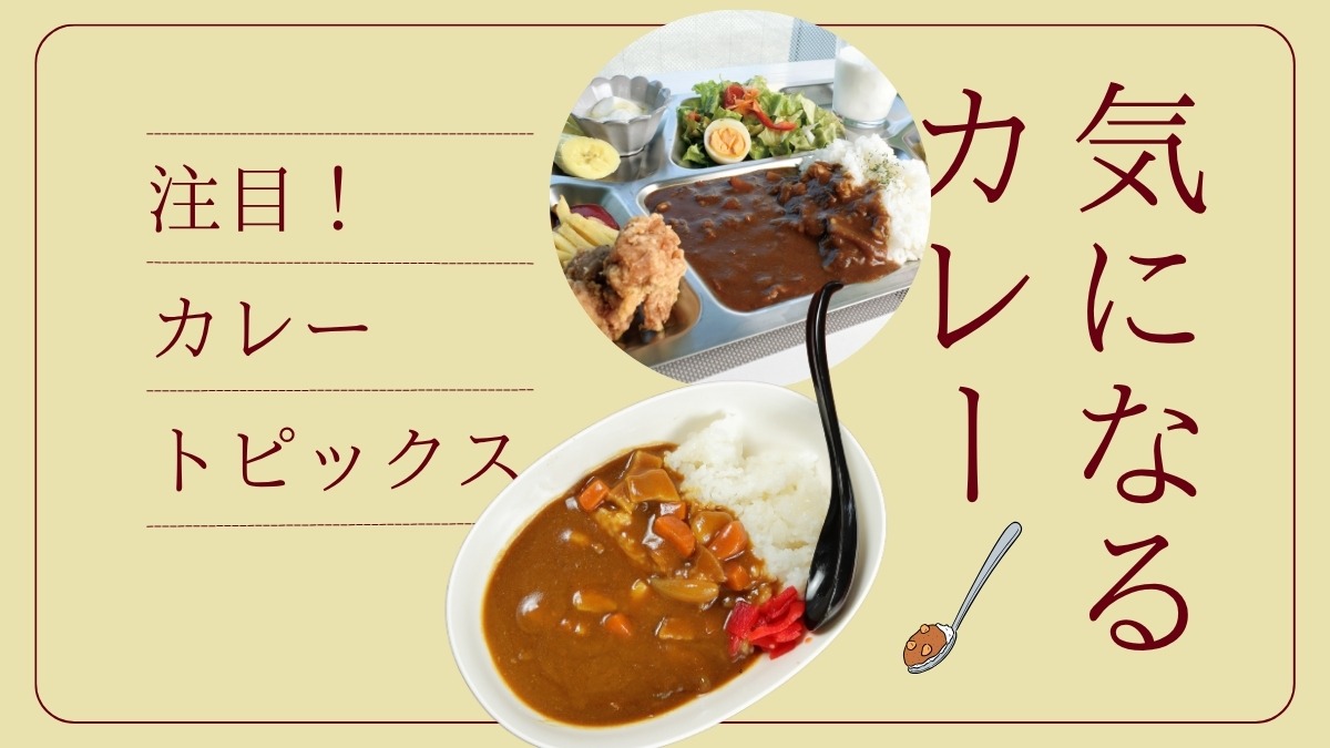 【徳島／気になるカレー】カレートピックス（中華そば・カフェ）