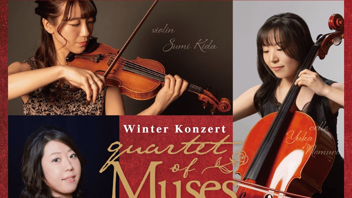 【徳島イベント情報2024】12/22｜Winter Konzert ～ミューズたちのカルテット～