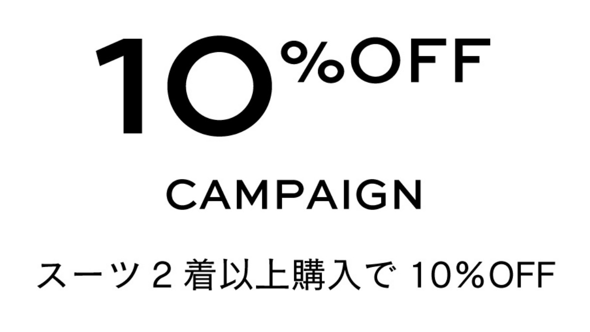 【10月限定】 オーダーメイドスーツ専門店「KASHIYAMA」で お得にスーツが手に入るキャンペーン開始!