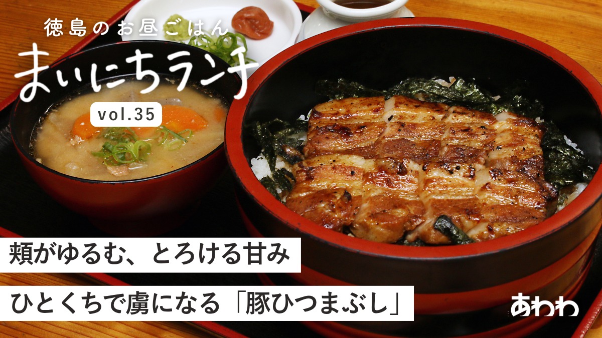 【まいにちランチvol.35】源喜亭（石井町）／だいすき肉ランチ