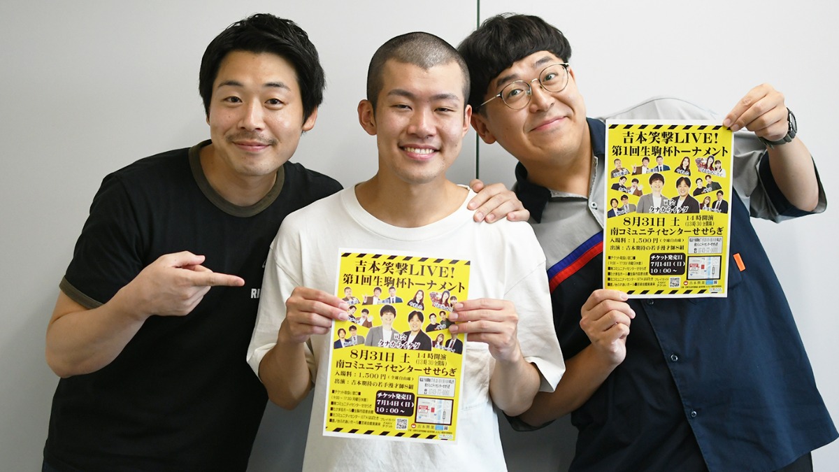 奈良県生駒市に笑い旋風を！ 「吉本若手人気芸人」8組が熱演！「吉本笑撃LIVE！第1回生駒杯トーナメント」開催