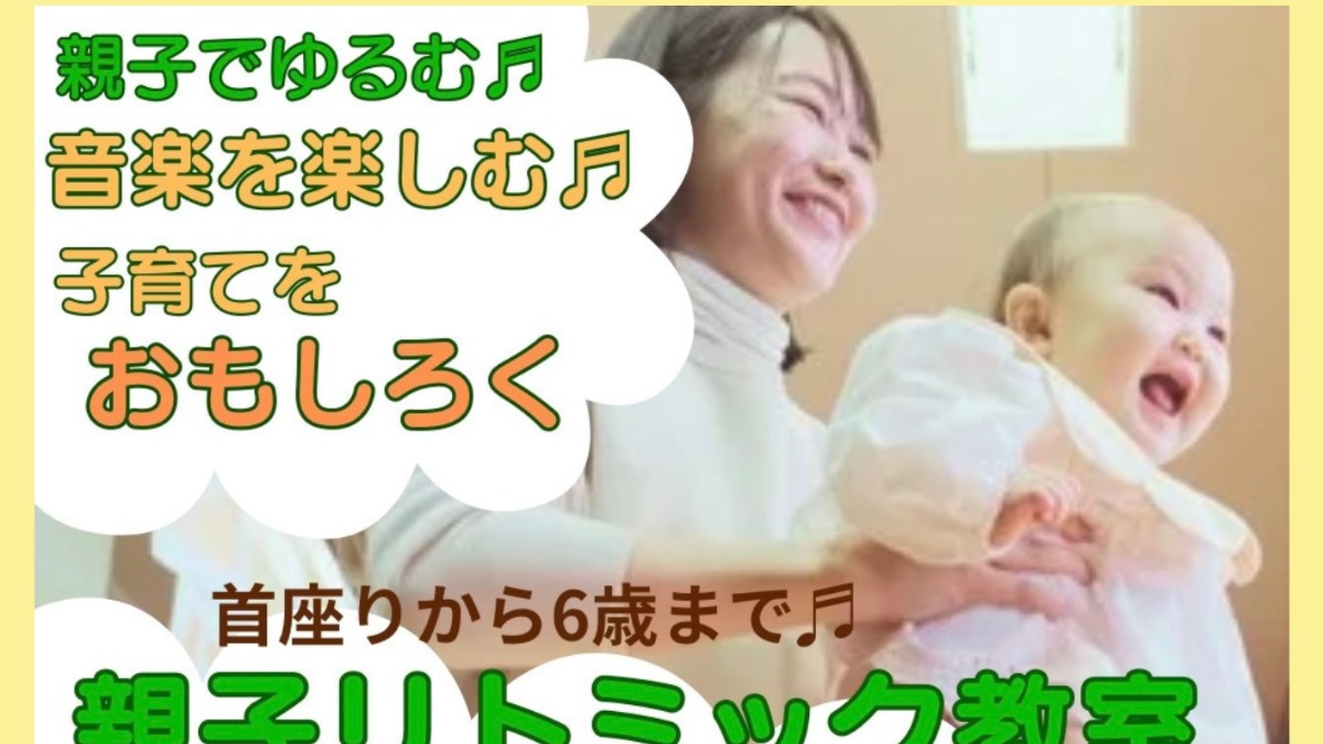 【徳島イベント情報2026】2/23～2/25｜リトミック体験会［要申込］