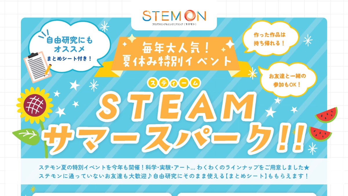 【徳島イベント情報2025】7/27｜STEAMサマースパーク2025 『地層づくり体験（テラリウム制作）』［要申込］