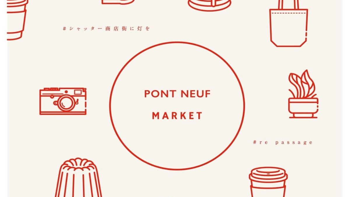 【徳島イベント情報2025】11/1~11/2|petit PONT NEUF MARKET