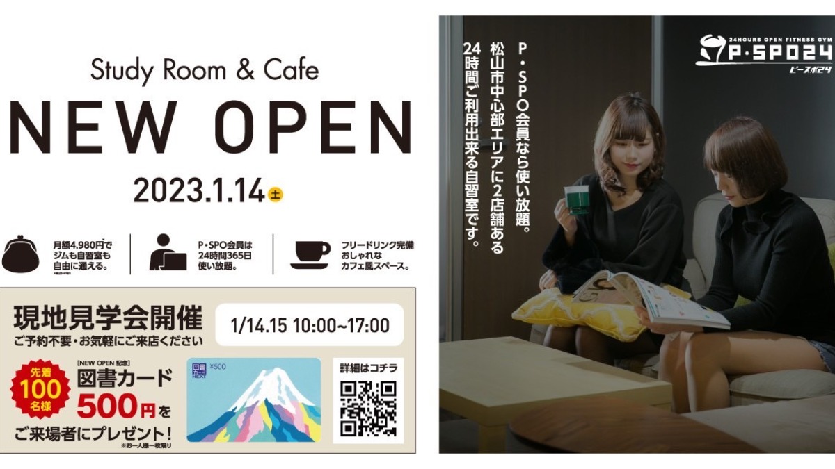 【P.SPO STUDY ROOM】1月14日(土)NEW OPEN！！