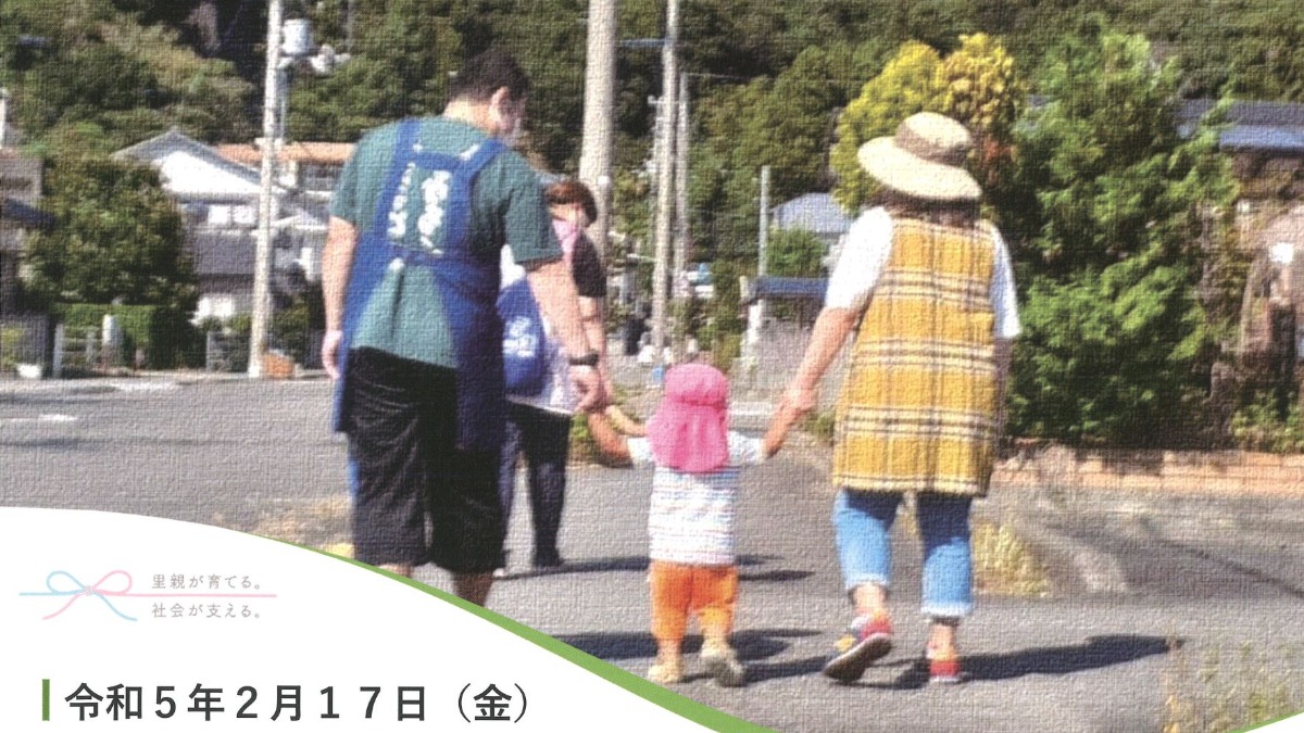 【徳島イベント情報】2/17｜里親制度説明会［2/10申込締切］
