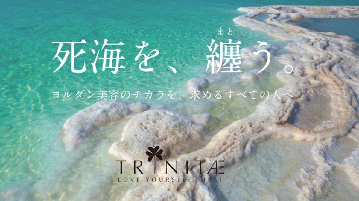 【徳島イベント情報】死海コスメ「TRINITAE（トリネティ）」期間限定ショップ