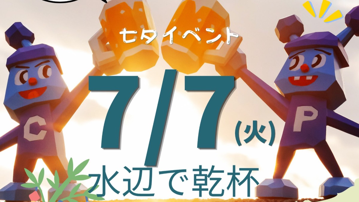 【徳島イベント情報2026】7/7｜水辺で乾杯 ～夕暮市場～