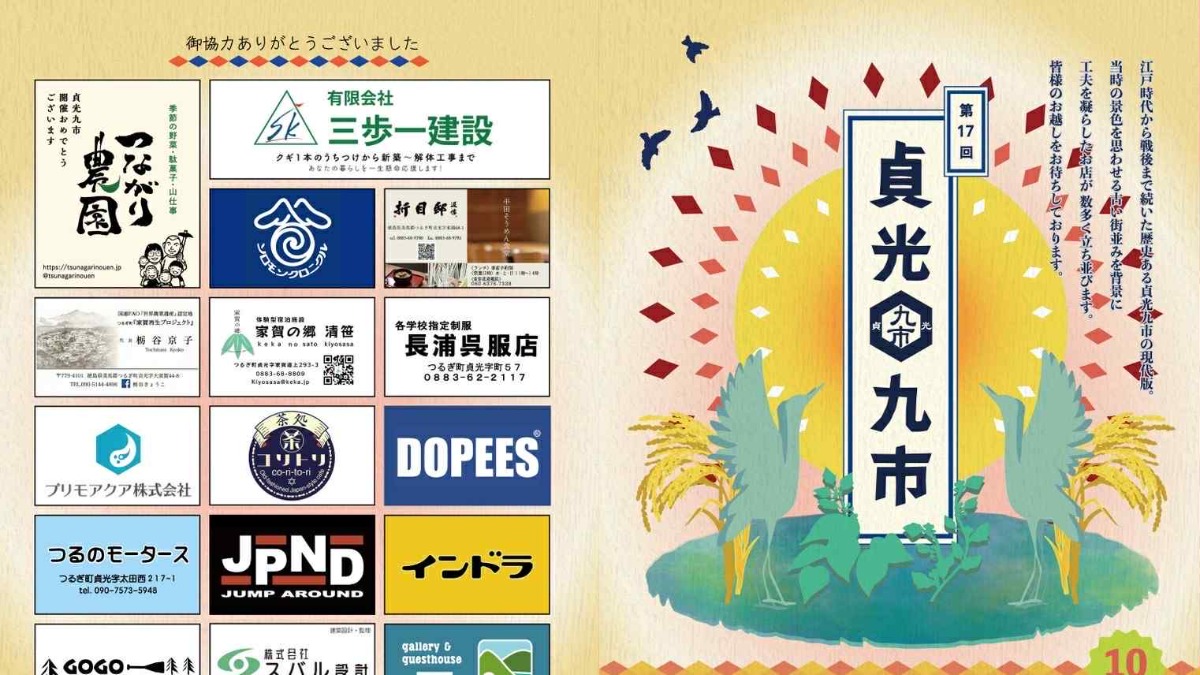 【徳島イベント情報2025】11/1｜第17回 貞光九市