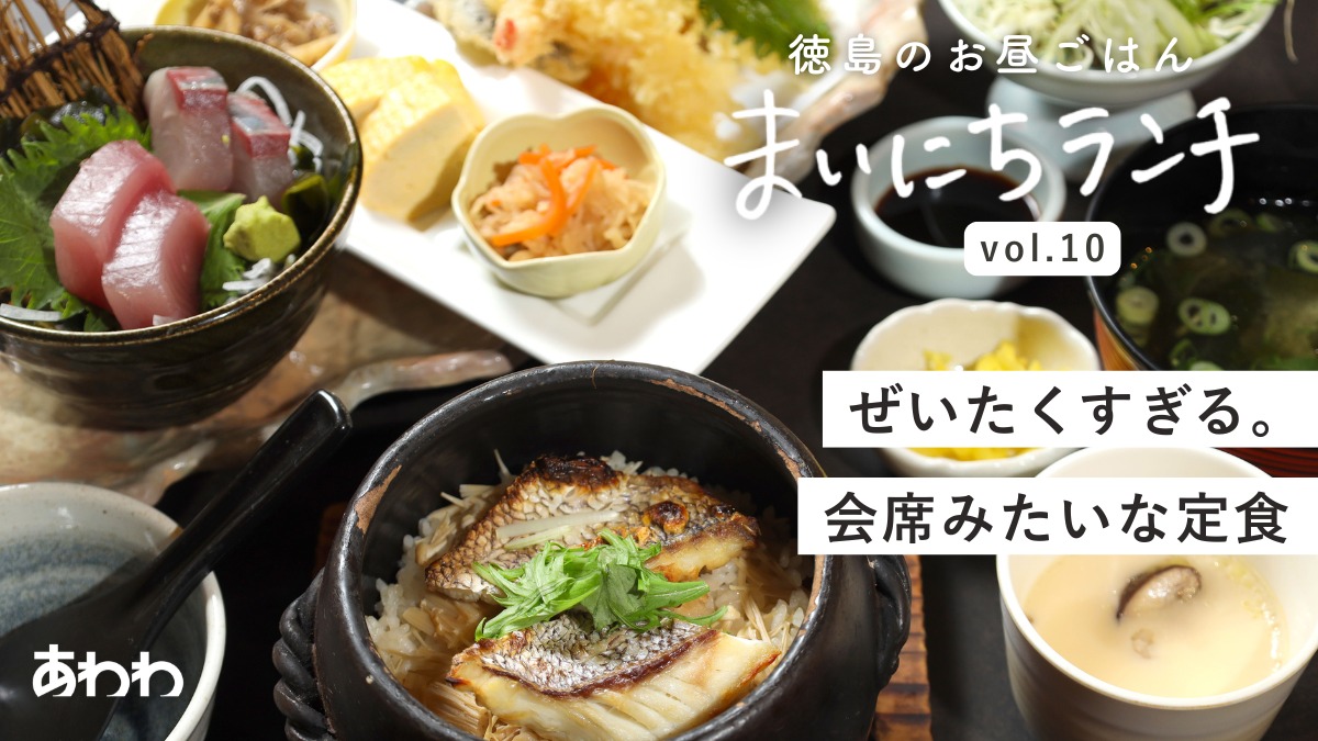 【まいにちランチvol.10】食彩味処 おおにし（徳島市）／居酒屋さんの日替わり定食