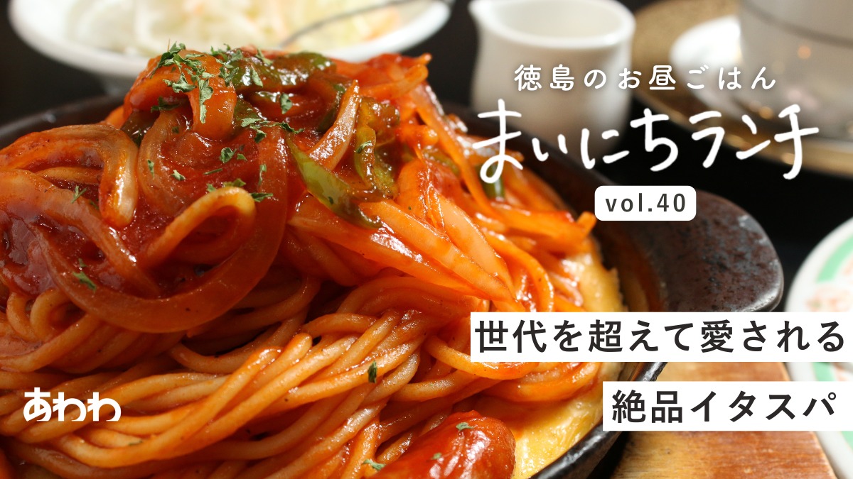 【まいにちランチvol.40】やまなみ珈琲店（小松島市）／珈琲喫茶のランチ