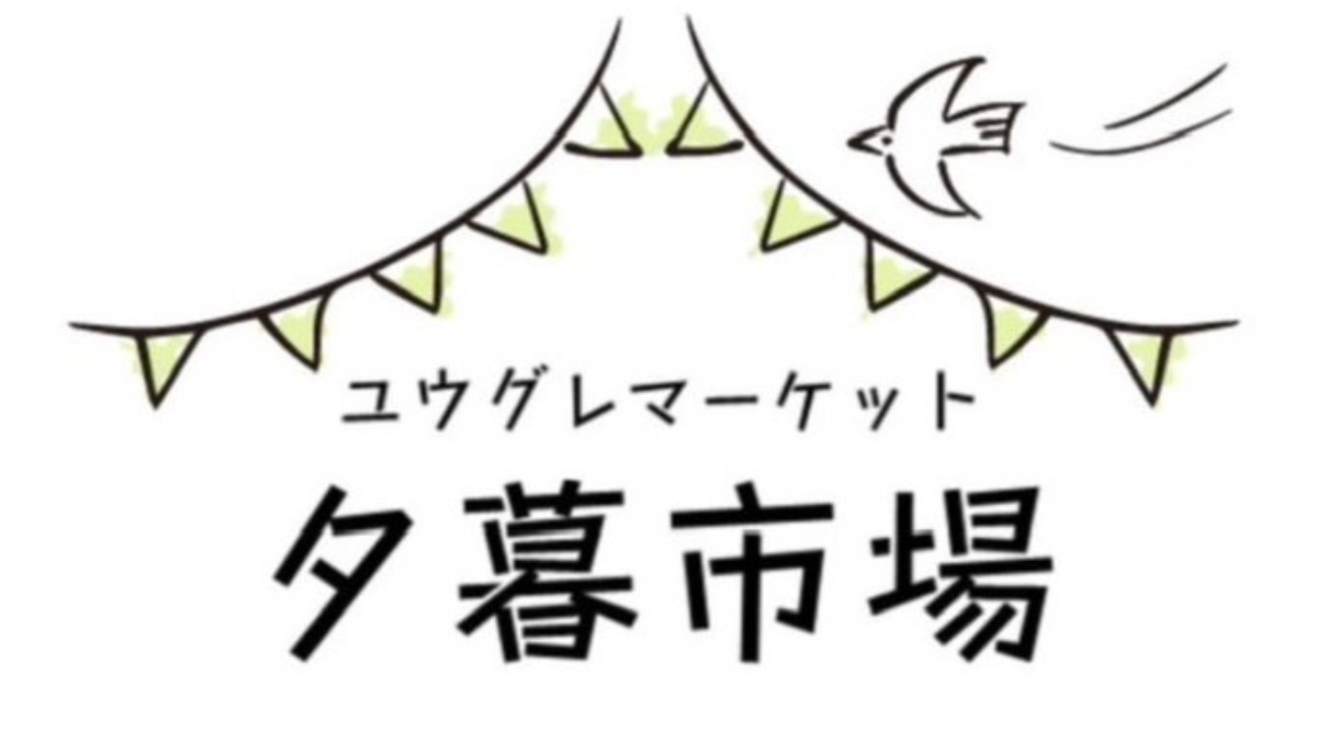 【徳島イベント情報】9/6｜あなん夕暮市場 〜ユウグレマーケット〜