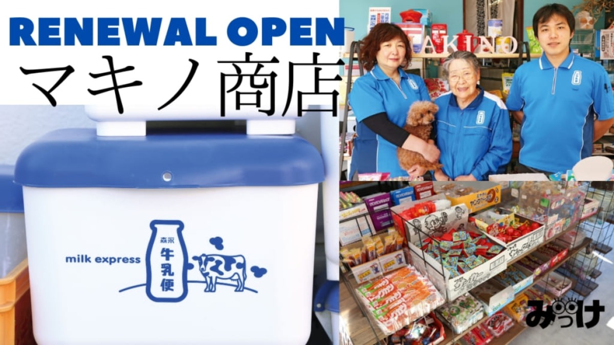 【8月RENEWAL】マキノ商店（徳島市国府町）身近さはそのままに、みんなの憩いの場がリニューアル