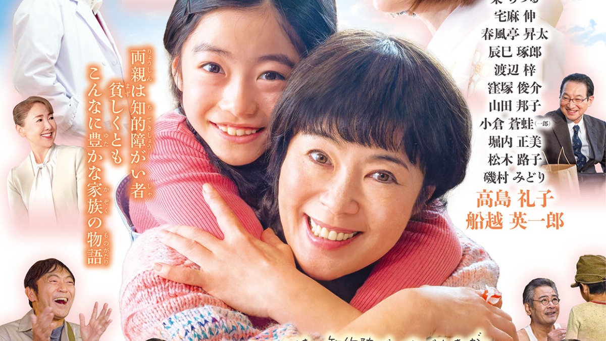 【徳島イベント情報2026】9/4｜映画『わたしのかあさんー天使の詩ー』上映会