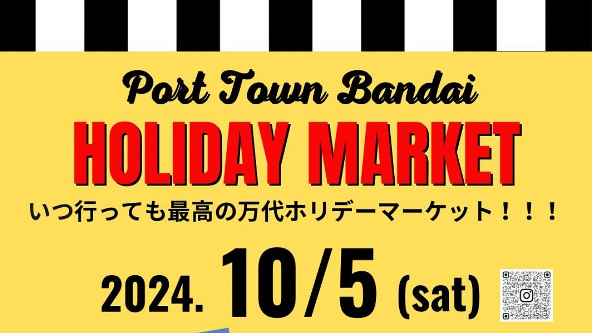 【徳島イベント情報2024】10/5｜BANDAI HOLIDAY MARKET