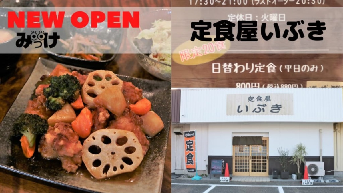 【2020.9月OPEN】定食屋いぶき(小松島市神田瀬町）毎日通っても飽きない定食専門店。