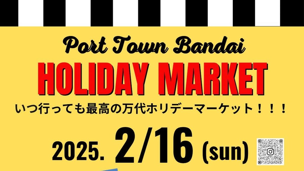 【徳島イベント情報2025】2/16｜BANDAI HOLIDAY MARKET