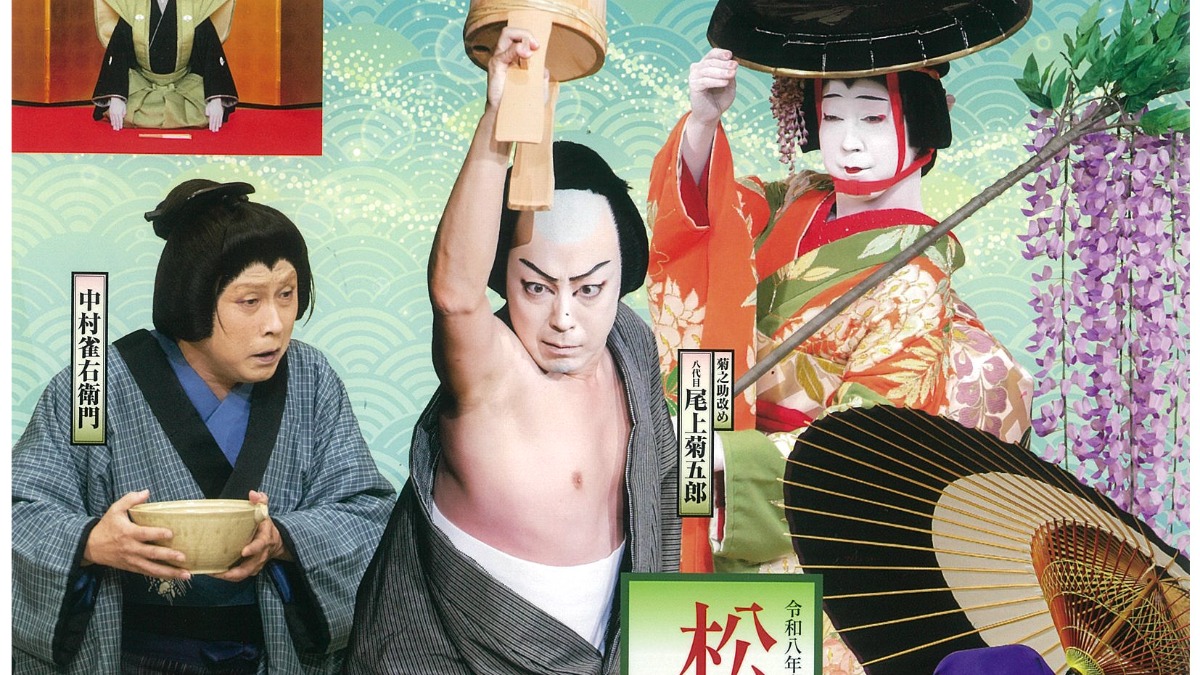 【徳島イベント情報2026】7/22｜令和8年度 松竹大歌舞伎公演