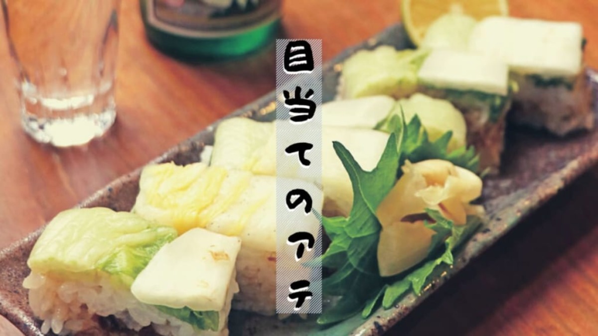 《徳島市／寄り処 のんちゃん》酒場に通わせる”目当てのアテ”！白菜押し寿司