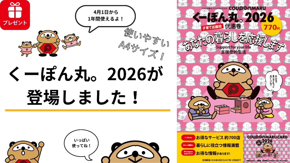 【2026.3月発売】持ってる人だけ得をする！ 『くーぽん丸。2026』発売！【抽選プレゼントあり】