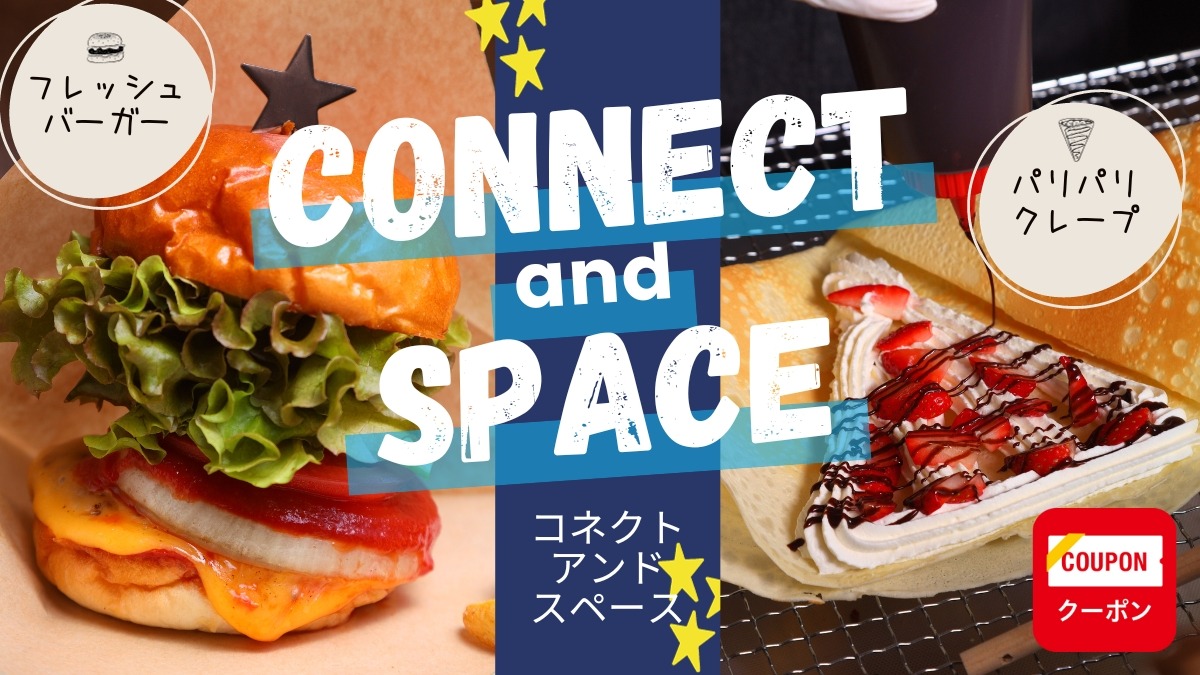 【2023.5月OPEN】CONNECT and SPACE（コネクトアンドスペース／東みよし町加茂）こだわりお肉のフレッシュバーガーに、デザートはサクサク軽いクレープで