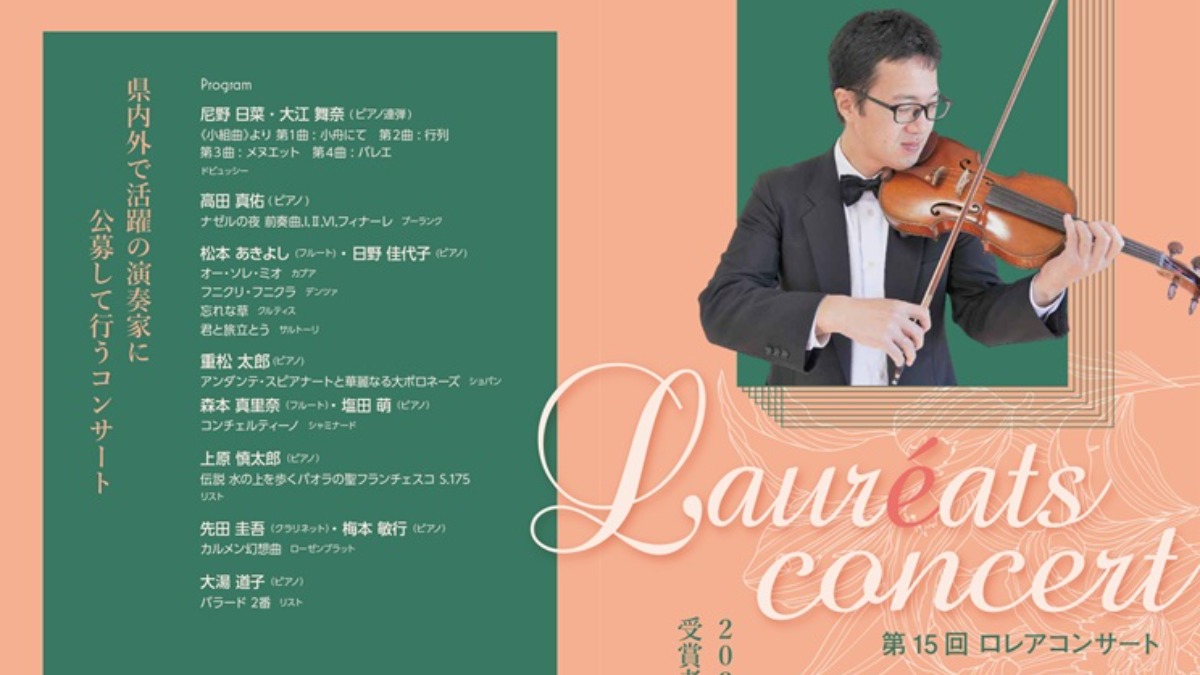 【徳島イベント情報2025】12/14｜第23回 夢ホールコンサート＆第15回 ロレアコンサート