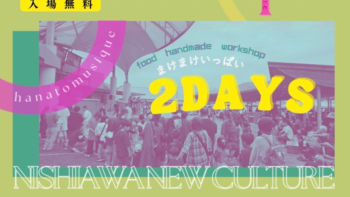 【徳島イベント情報2025】11/23～11/24｜なはとムジーク