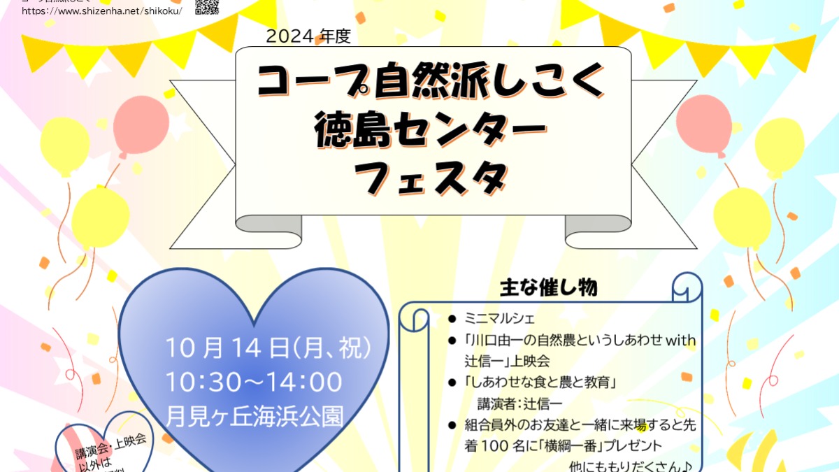 【徳島イベント情報2024】10/14｜徳島センターフェスタ