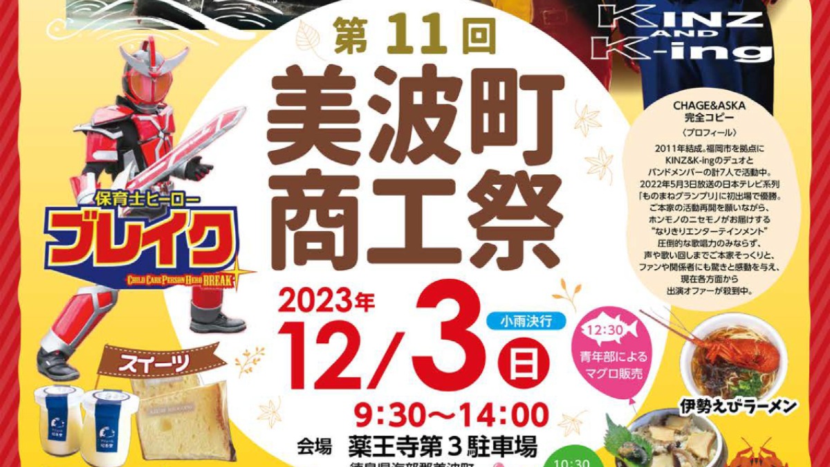 【徳島イベント情報】12/3｜第11回 美波町商工祭