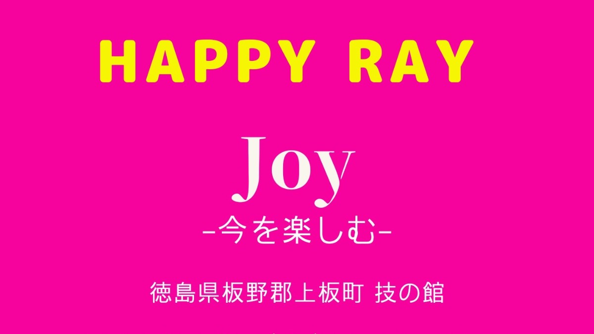 【徳島イベント情報】11/26｜Happy Ray
