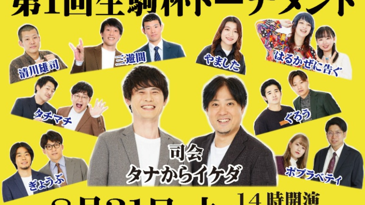 【奈良県】とうとう夏休みも終わり！今週末のおすすめイベント・おでかけ情報（8月31日、9月1日）