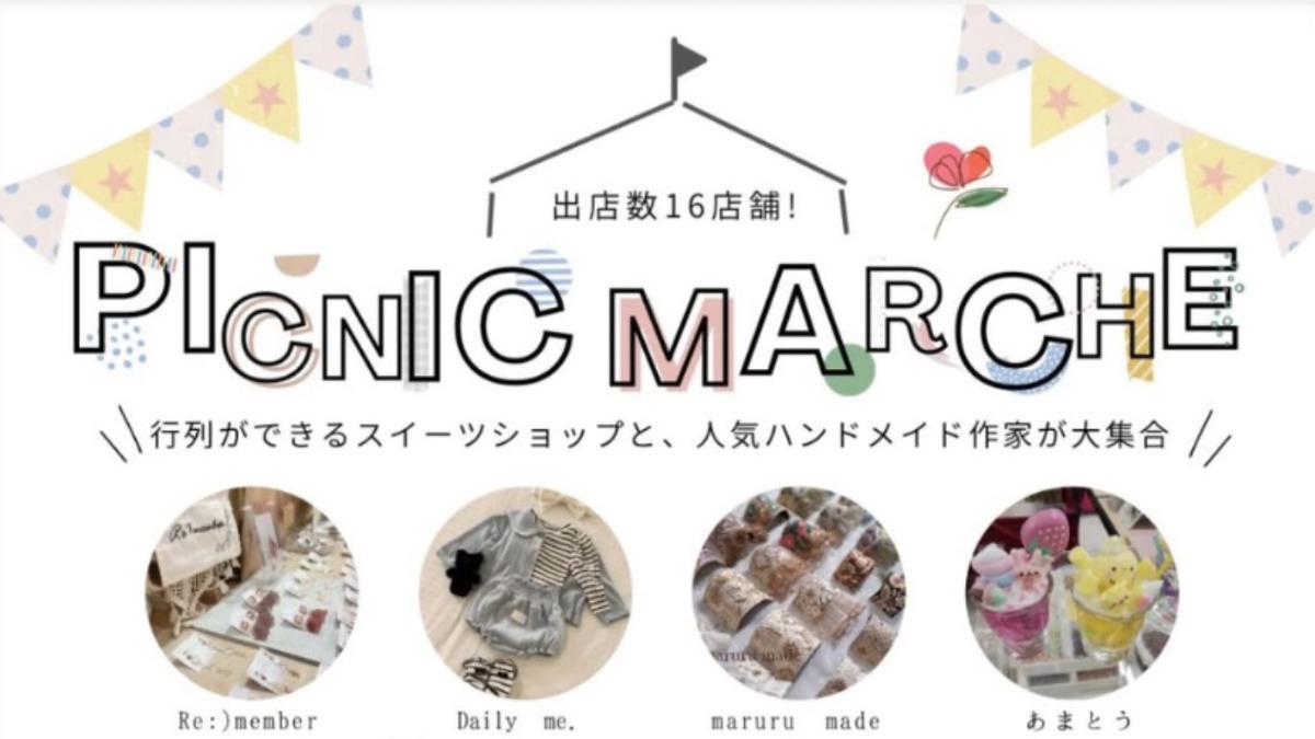 【徳島イベント情報2026】5/16｜PICNIC MARCHE