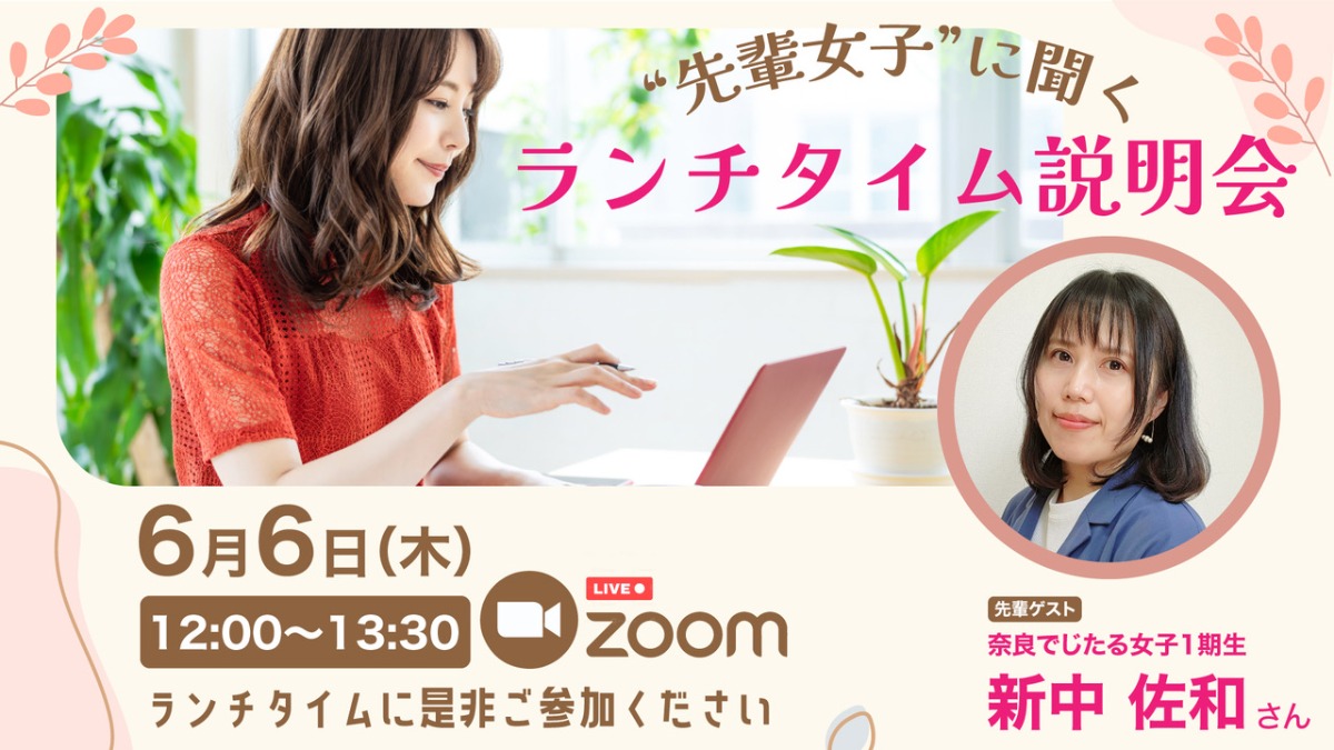 【追加説明会開催】「奈良県女性デジタル人材育成プロジェクト」第2期生募集中！