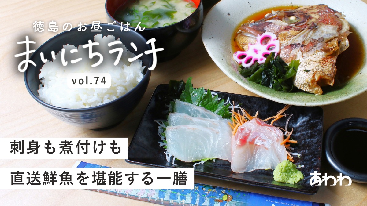 【まいにちランチvol.74】道の駅いたの『恵食堂-海と畑-』（板野町）／道の駅ランチ後編