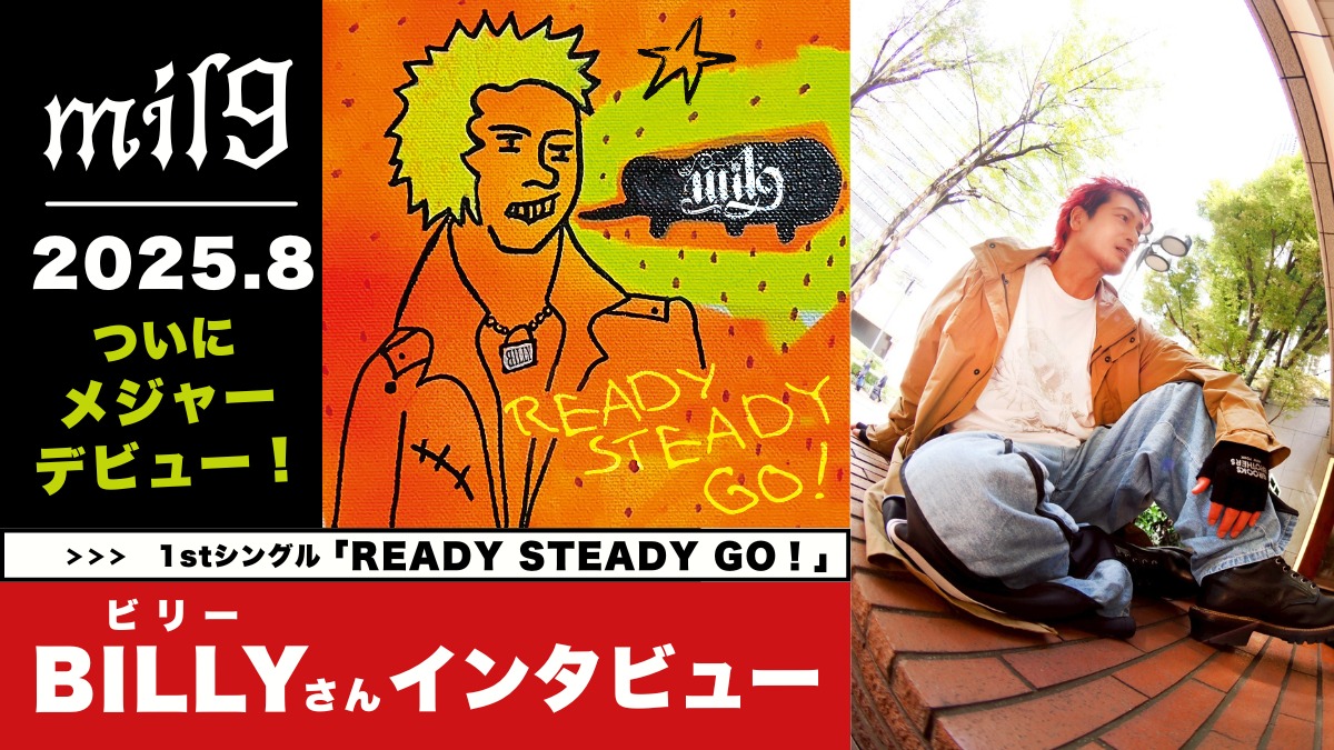 【インタビュー／徳島出身のミュージシャン・BILLY（ビリー）さん】ロックバンド「mil9」がついにメジャーデビュー！音楽への愛と止まらない挑戦