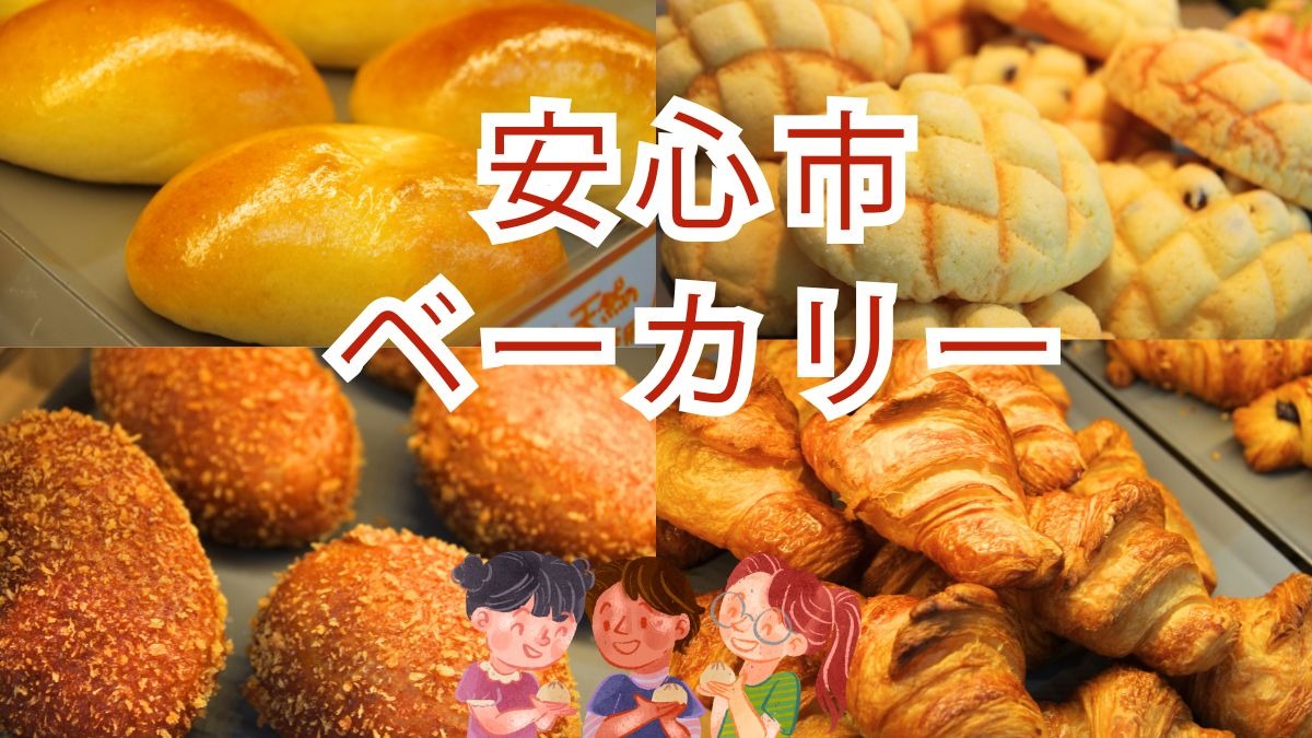 《安心市ベーカリー》こだわり産直市にオープンした焼きたてに出会えるベーカリー