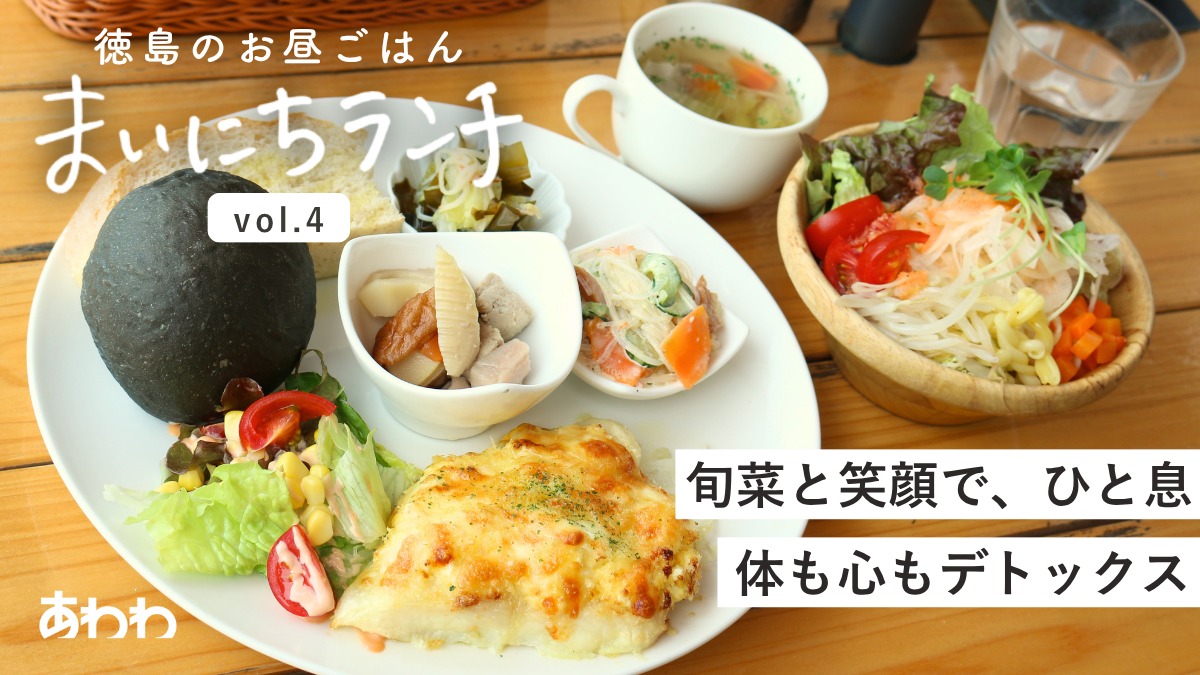 【まいにちランチvol.4】 Cafe BomBom（徳島市）／プレートランチ