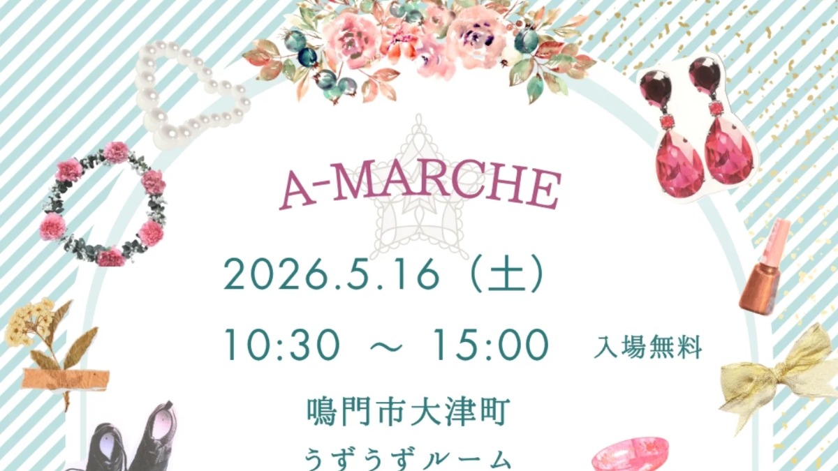 【徳島イベント情報2026】5/16｜A-marche