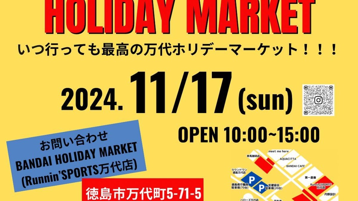 【徳島イベント情報2024】11/17｜BANDAI HOLIDAY MARKET