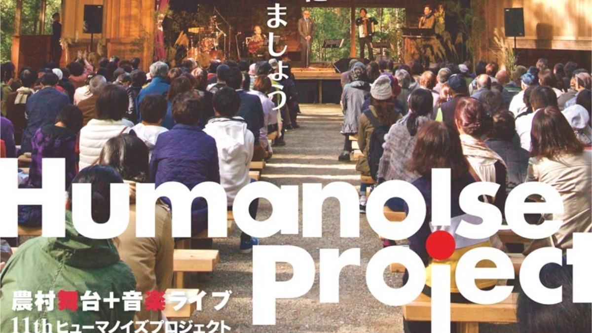 【徳島イベント情報】10/30｜Humanoise Project 2022