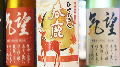 【動画】500円と超お得！『春鹿』の味の違いを堪能せよ！日本酒利き酒！