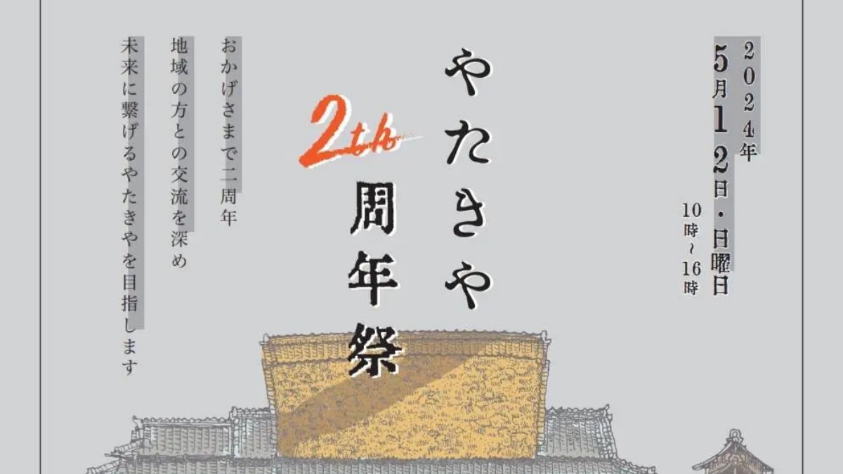 「マルシェ」や「体験イベント」などあり！奈良県宇陀市にある「うだ薬湯の宿 やたきや」が2周年記念イベントを開催！