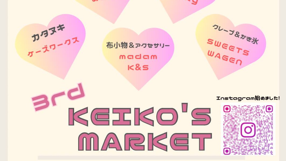【徳島イベント情報】4/13｜Keiko's market 3rd